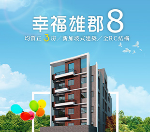 幸福雄郡8
