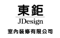 JDesign  東鉅室內裝修